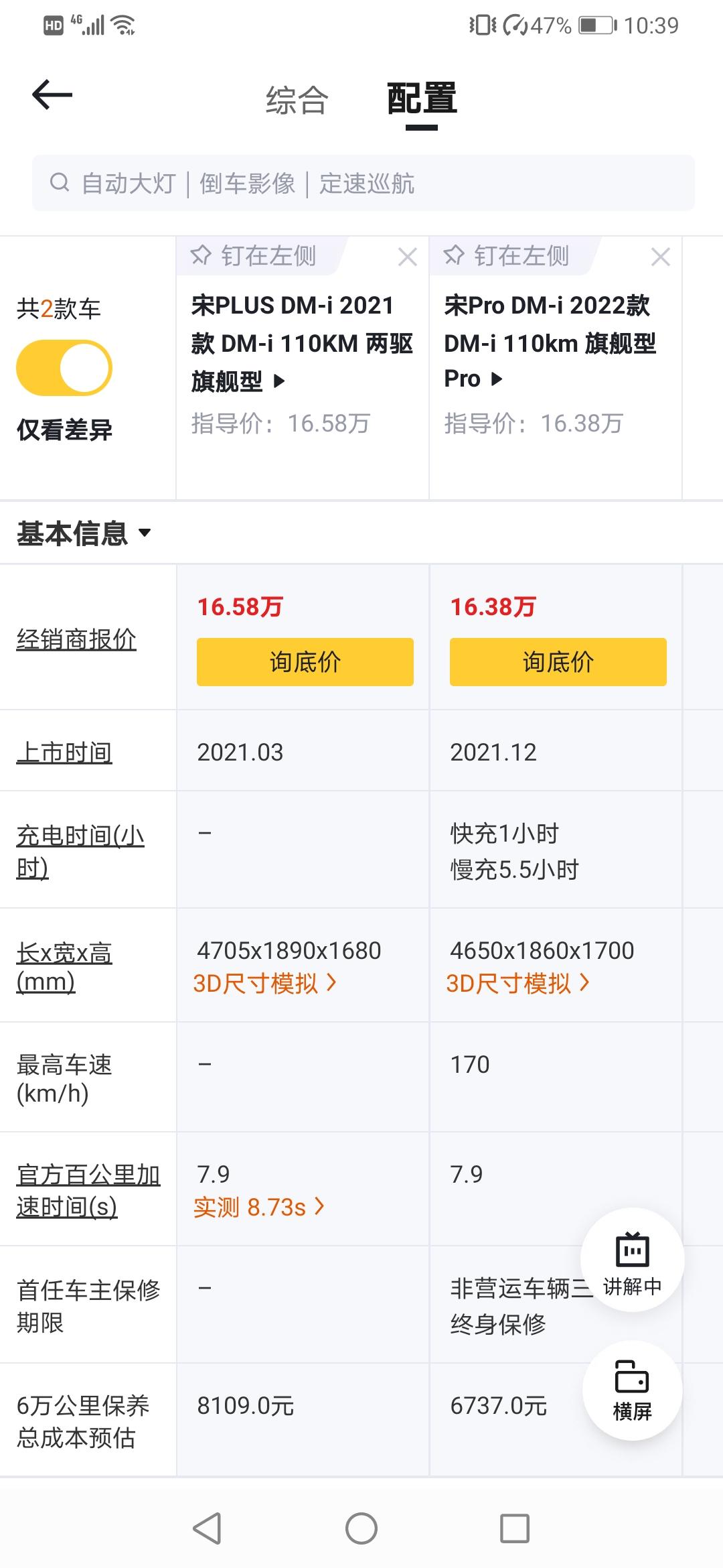 比亚迪宋PLUS DM-i 新手提问，预算17个左右目前钟意宋pro高配，纠结的是不知道pro跟plus有什么区别。目前