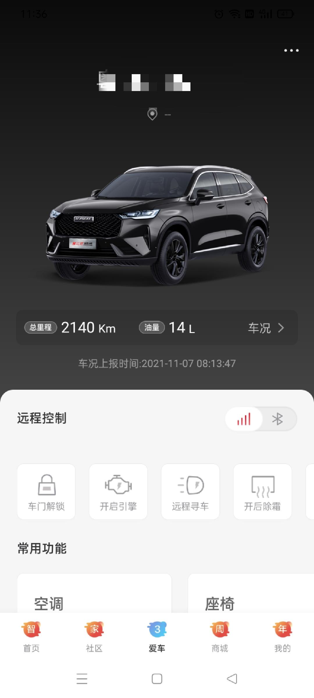 求解各位大佬，为啥我的三代哈弗H6在哈弗智家软件的车辆定位失败？是啥原因呢，车机系统更新过一次了