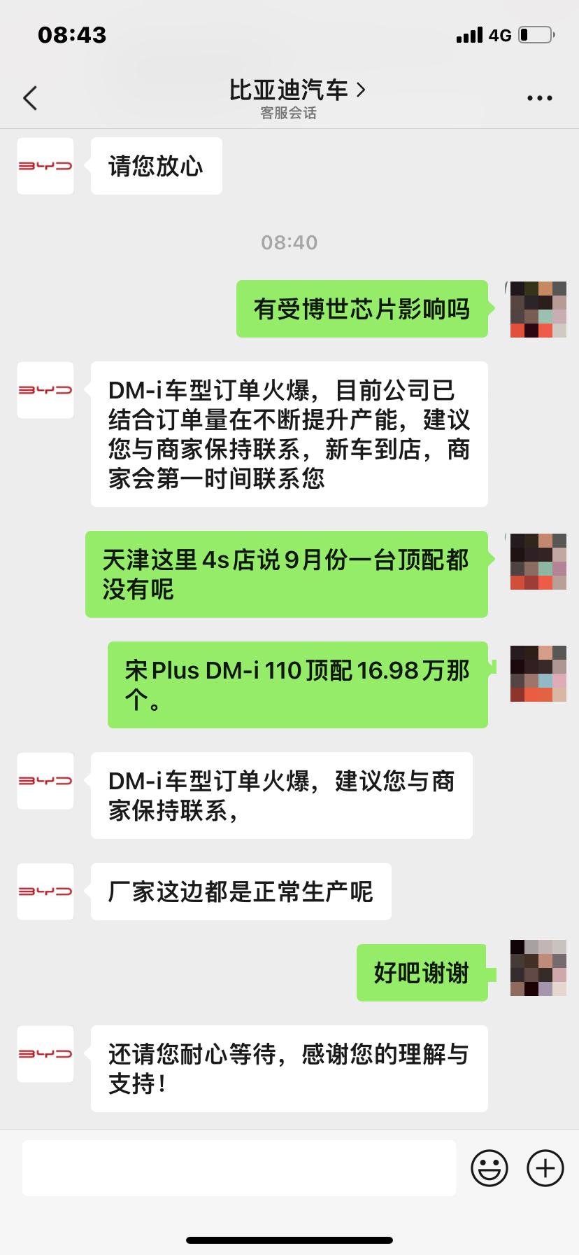 比亚迪宋PLUS DM-i 天津4s店销售说，9月至国庆节一台110顶配都没配车。销售一直推荐我低配车，其他车型都很快提