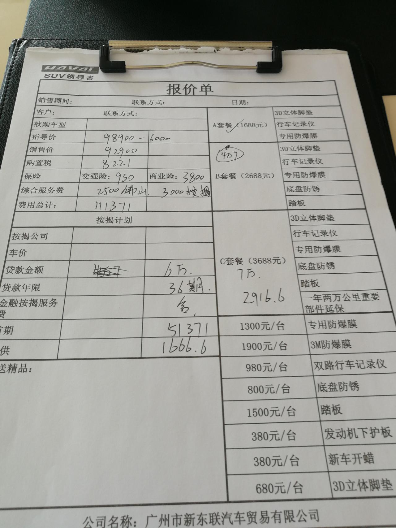 哈弗H6 各位大老帮忙看看在广州这个价还有没有得砍价。