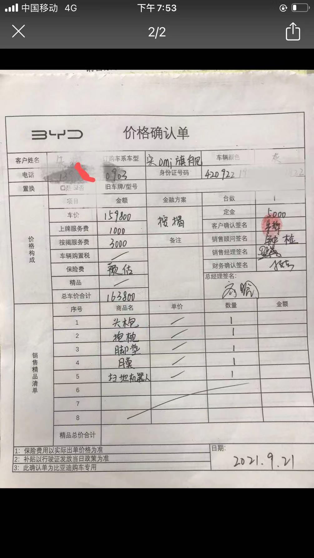 比亚迪宋PLUS DM-i 你们是这样的吗？送的东西也是这些吗？