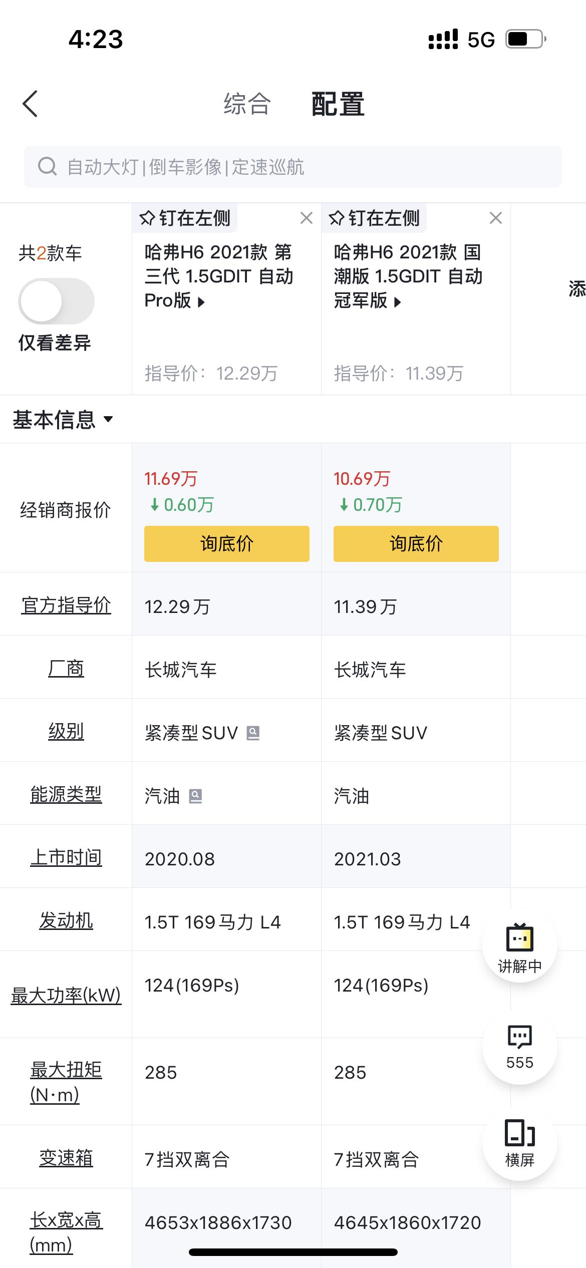 哈弗H6 打算入手这款车了，这两款推荐哪个？落地大概多少。三代比二代要省油么？