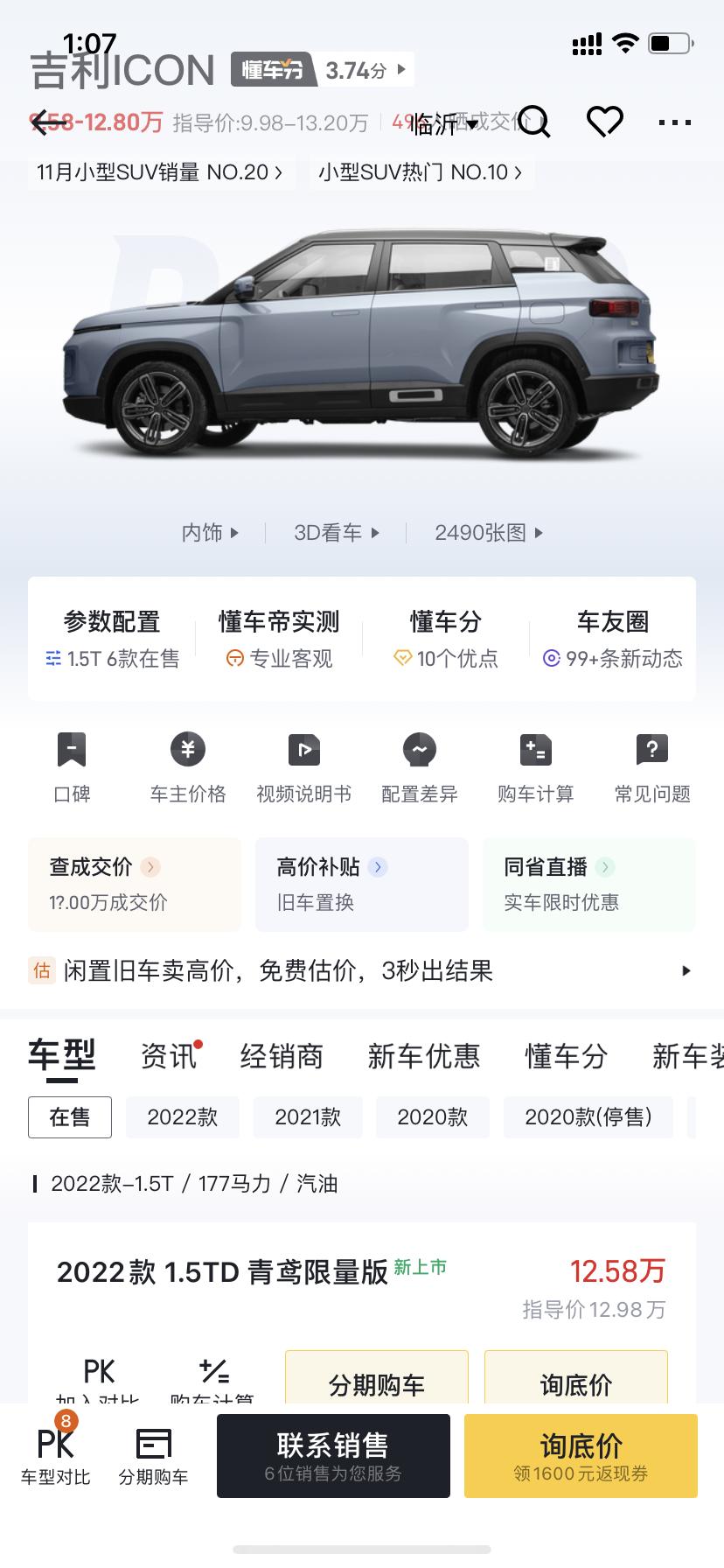 哈弗H6 吉利跟哈弗h6哪个更好点一直在纠结