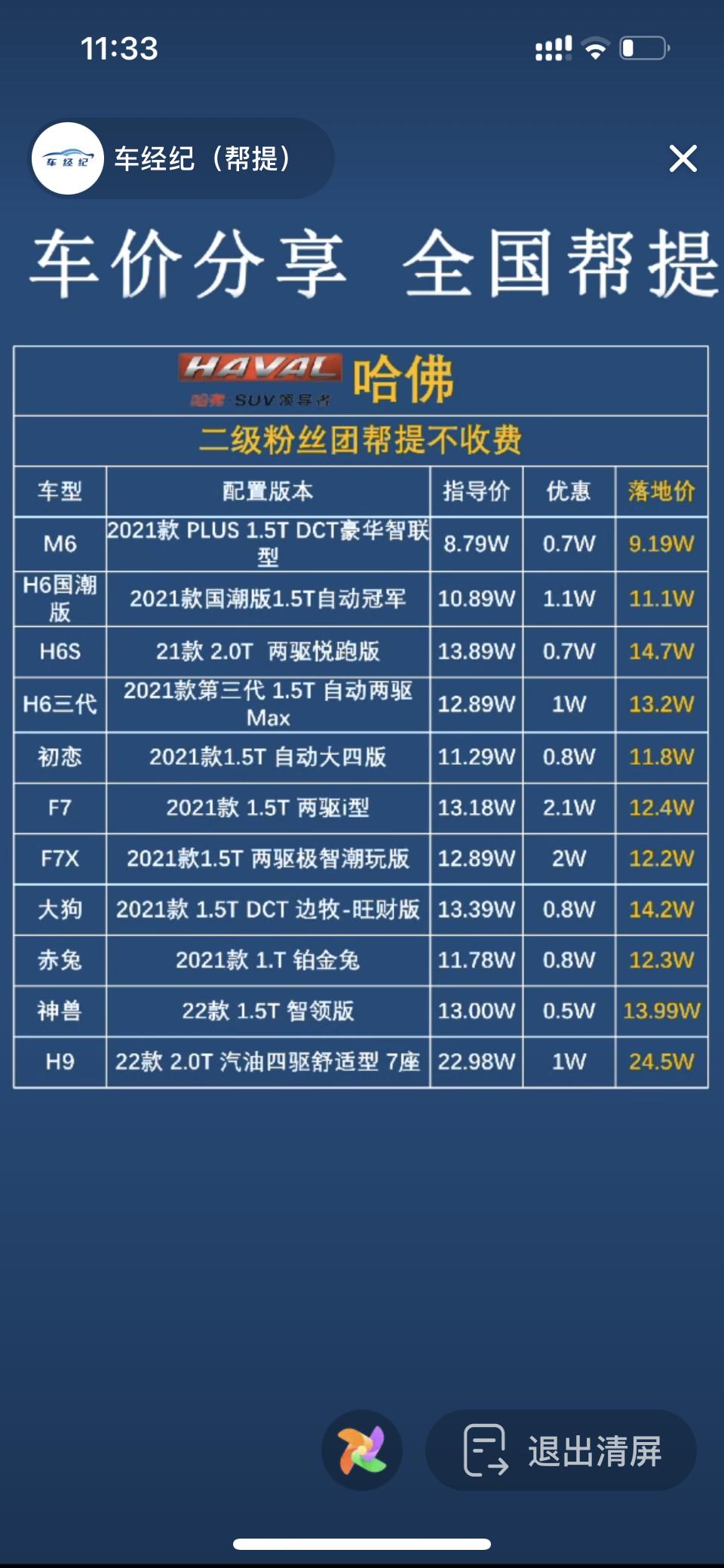 哈弗H6 抖音上有帮忙砍价的主播，而且也不要手续费，我看价格比自己去便宜不少，这种靠谱吗？