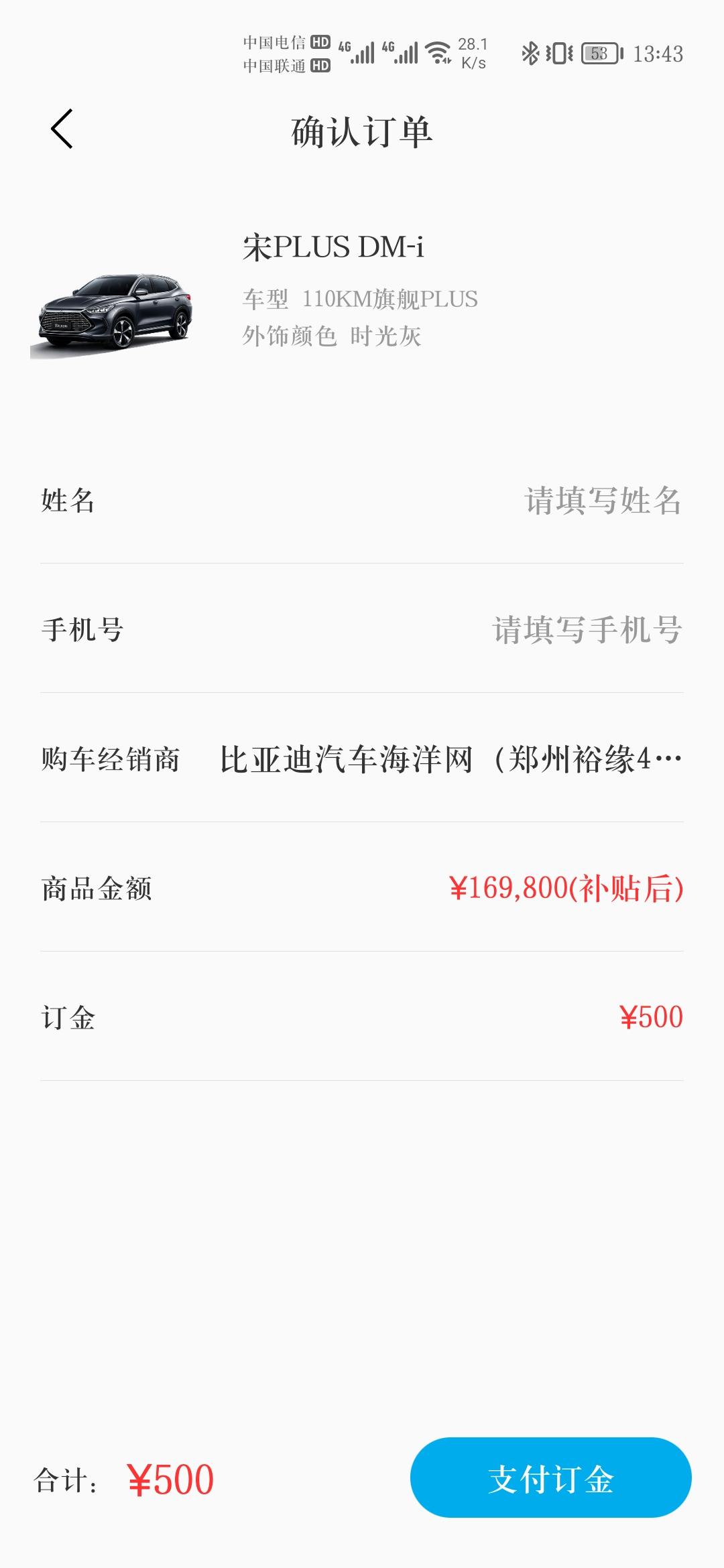 比亚迪宋PLUS DM-i 官网订车会不会快点?