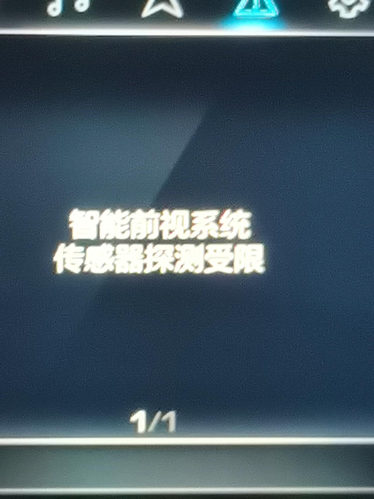 哈弗H6 智能前视系统传感器探测受限是什么意思啊有人知道吗，有的时候出来有的时候不出来
