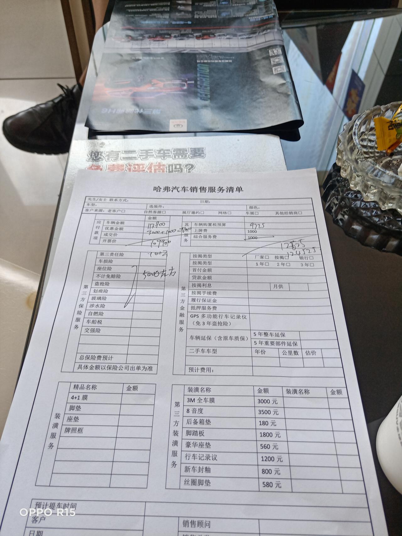 各位大佬。宁波这边哈弗H6国潮高功率冠军版全款落地多少合适？这是销售给的最低价。