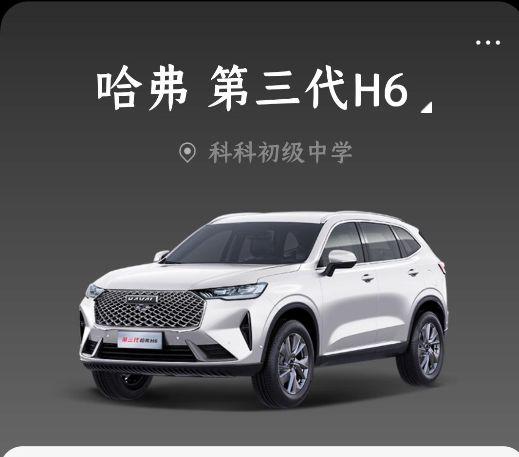 哈弗H6 那个尊享服务到期了以后，这个软件是不是就连不上车了，什么信息都看不了了？是不是那个停车定位的显示也没了啊？