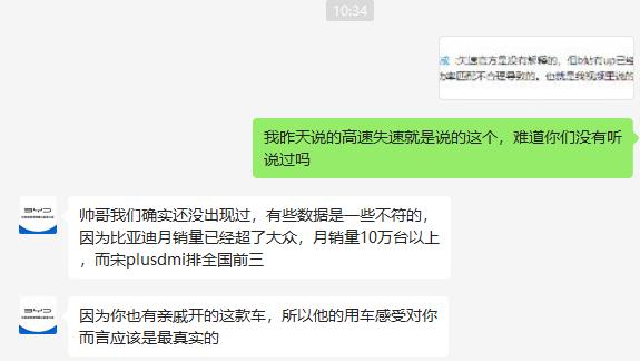比亚迪宋PLUS DM-i 最近准备入手宋plus-dmi，看到很多关于高速路失速的评论，请问各位车主是个别车有这种情况