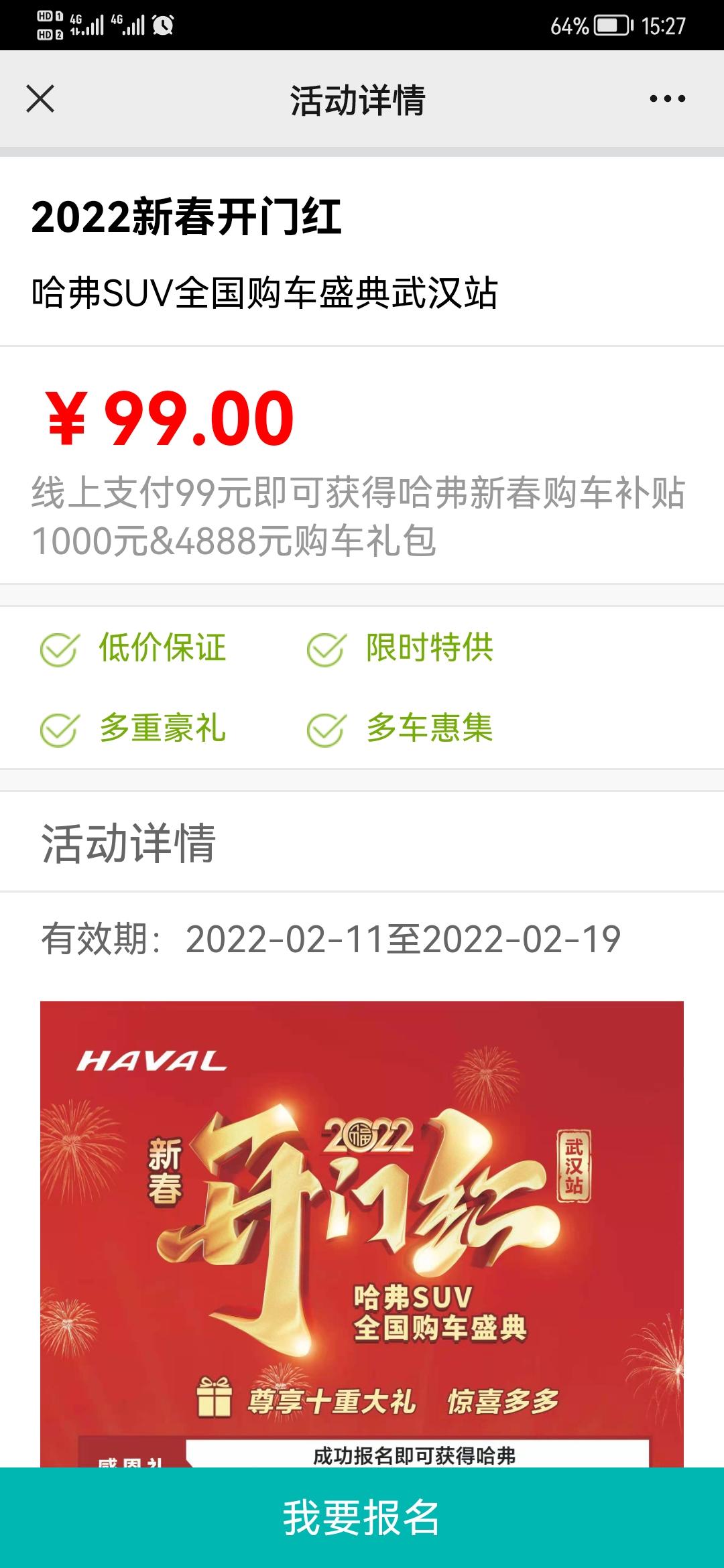 哈弗H6 这个购车活动有人参加过么？优惠是真实的吗