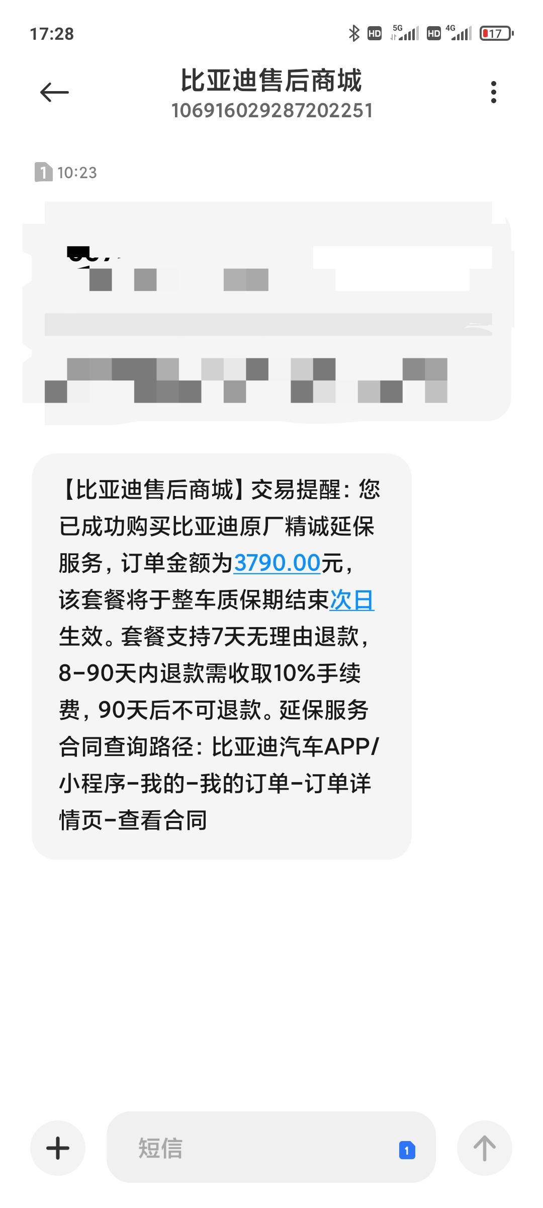 比亚迪宋PLUS DM-i 有兄弟跟我一样买延保的了没？感觉4千块多延保3~5年还是可以的，就买了……