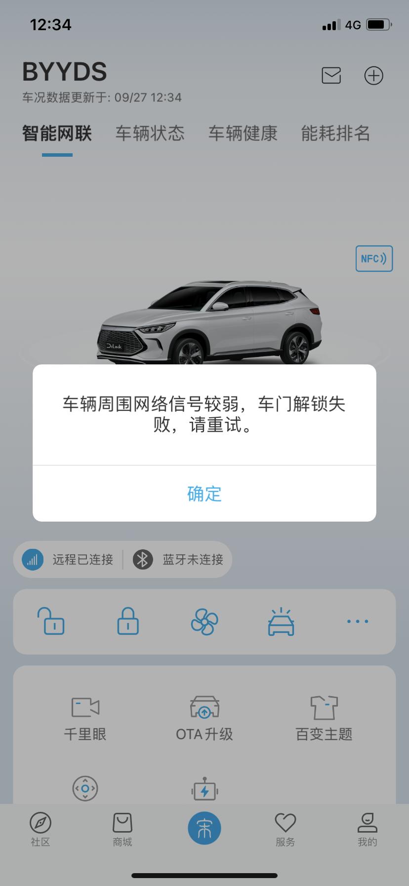 比亚迪宋PLUS DM-i 钥匙，卡片没带，手机开不了车，我现在开始有点讨厌这玩意了，我该怎么办？有没有遇到同款问题的，