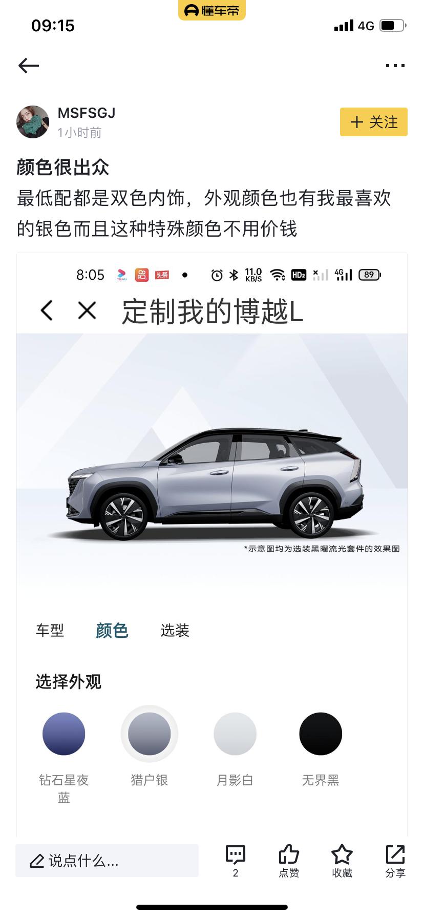 今天去看了一下博越L这款车子，整个外观内饰都非常好看，而且这种银色也是我最喜欢的颜色，还不用加钱了太好了，就是不知道这个