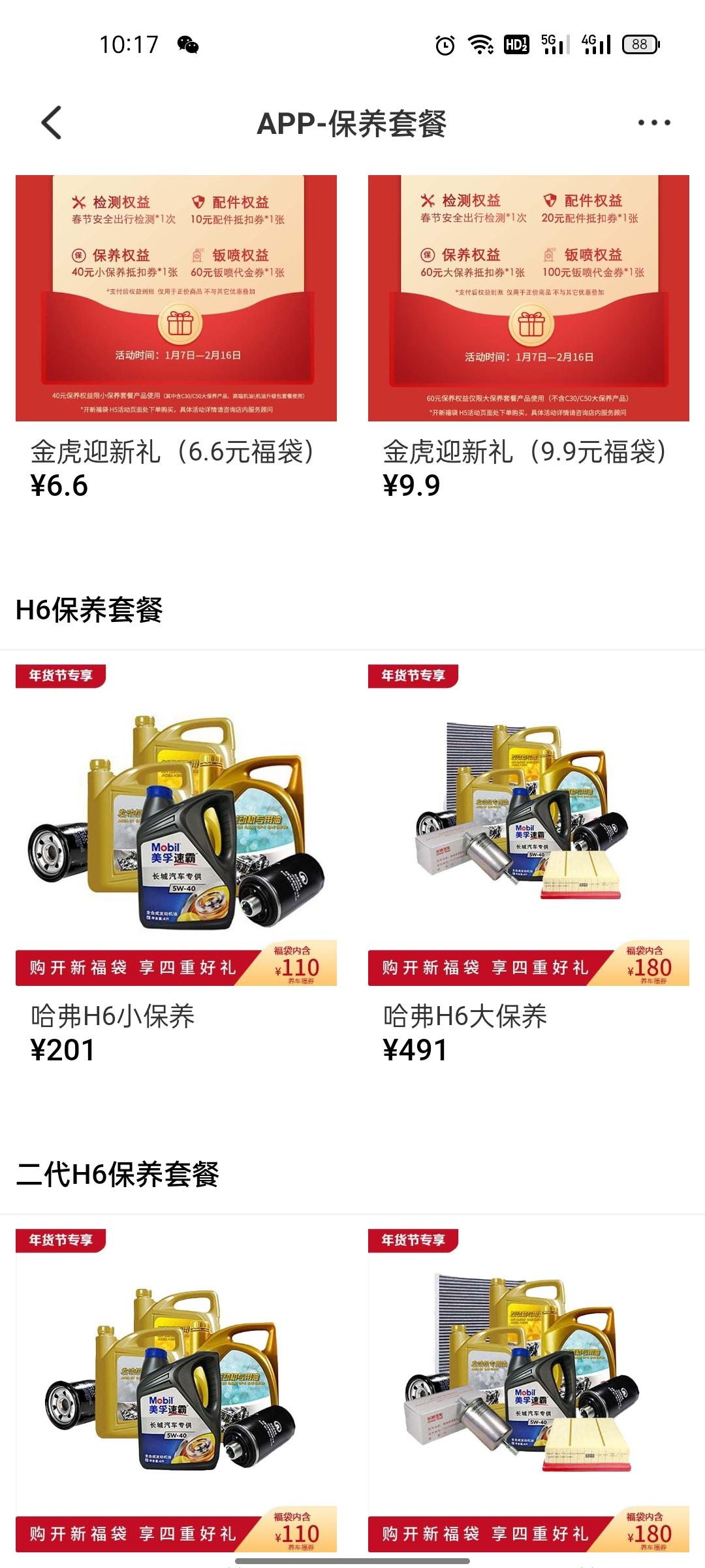 哈弗H6 1万公里需要小保养还是大保养？哈弗智家APP里面商城买的保养套餐有用吗？