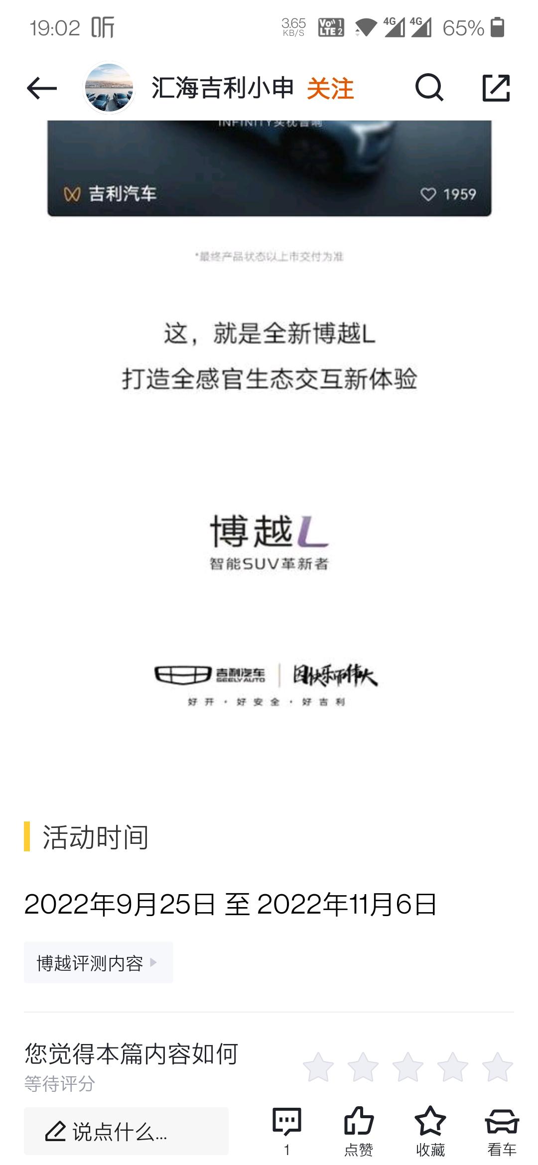 吉利博越L 这个时间段又要干嘛?一直体验到年底嘛?