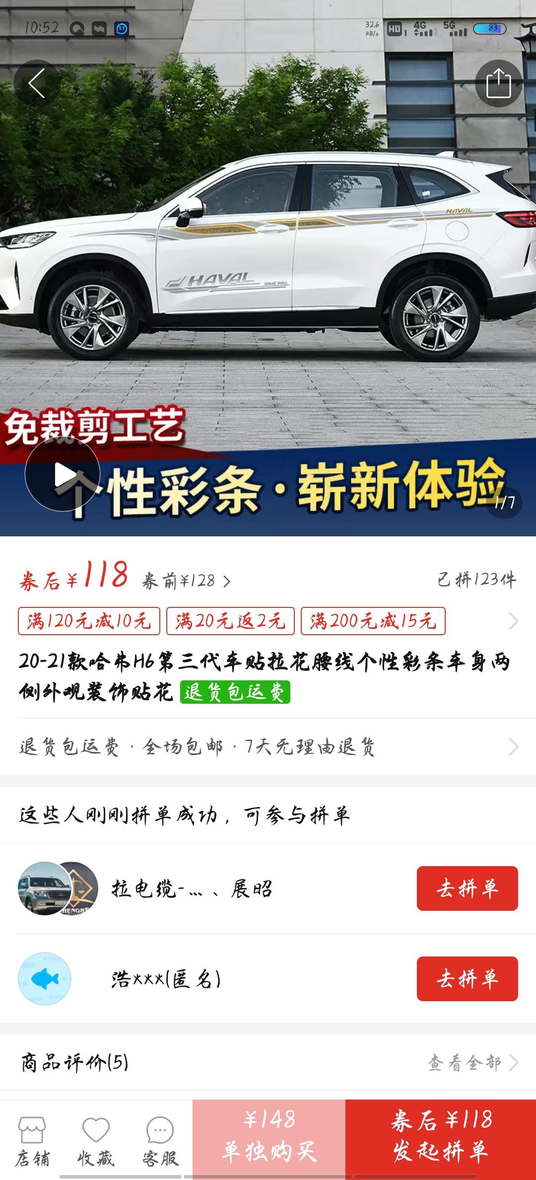 哈弗H6 贴这种拉花，年审能过不，有哪个兄弟知道麻烦告诉我一下。谢谢！