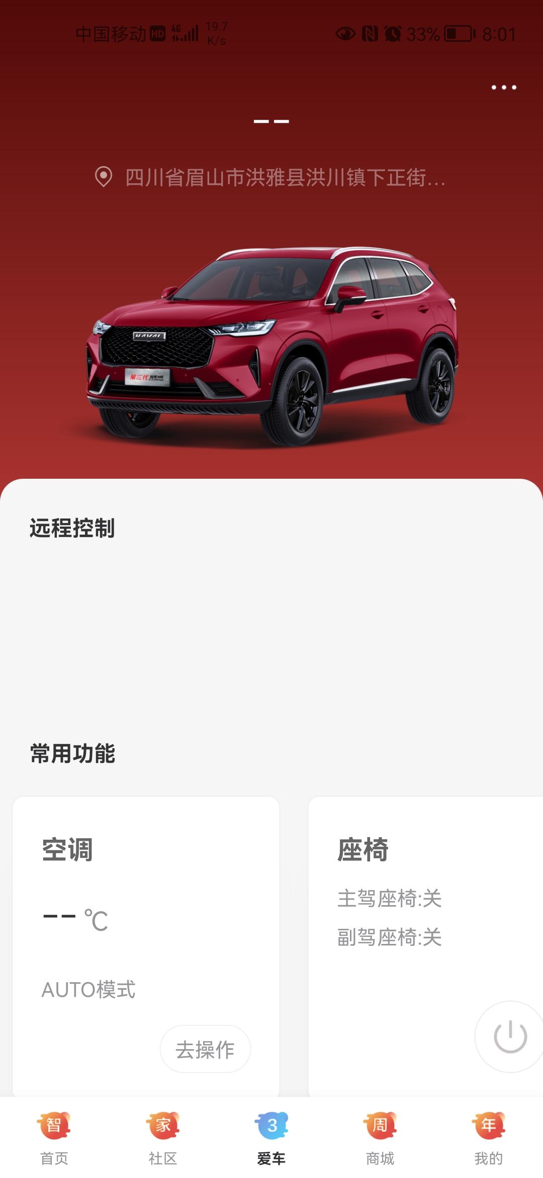 哈弗H6 友友们，有没有遇到过这种情况？