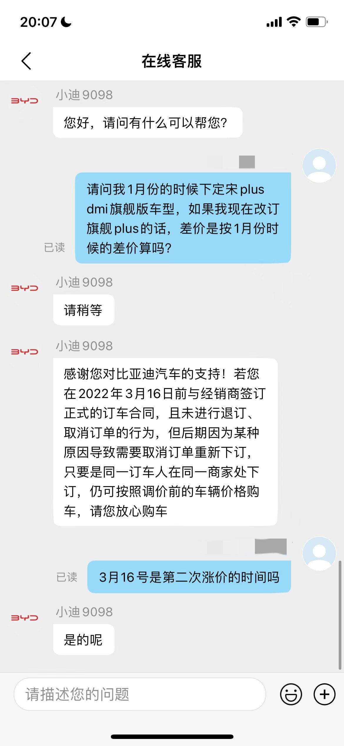 比亚迪宋PLUS DM-i 一月份订的51高配，现在想换110高配，但是比亚迪已经涨价两次，销售说想换配置要按照新的价钱