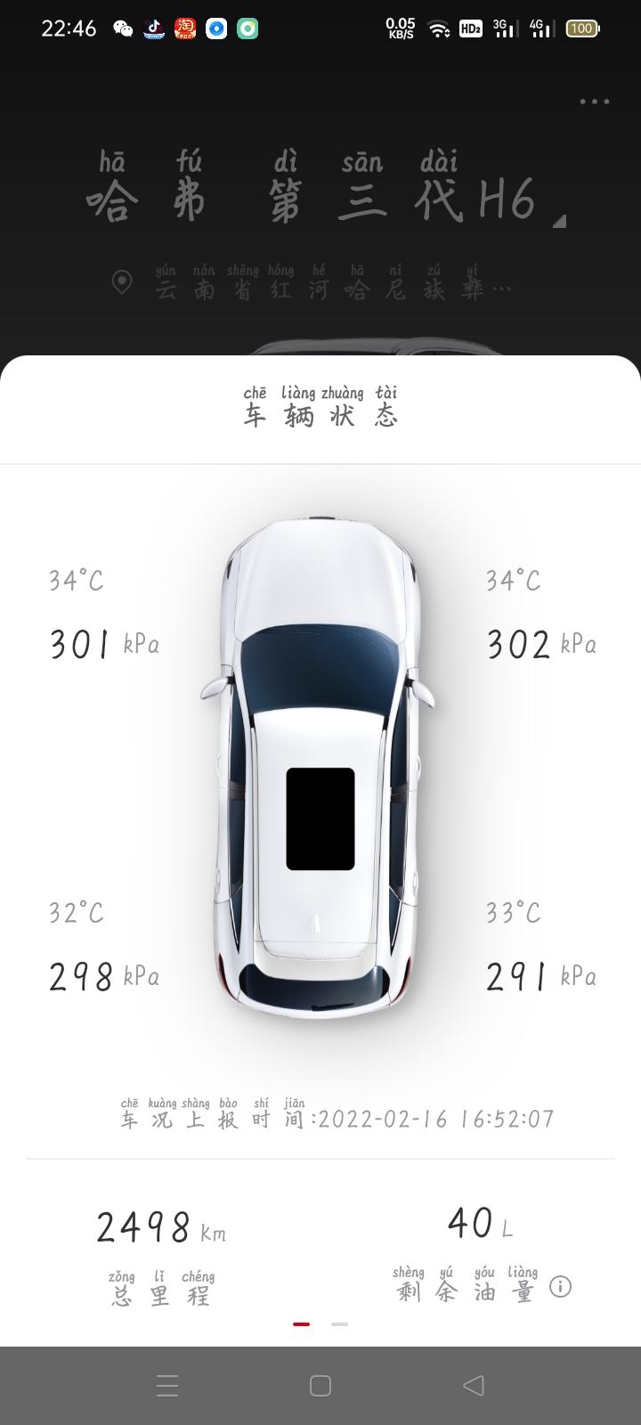哈弗H6 请问这个胎压正常吗？但实际看到胎有点低