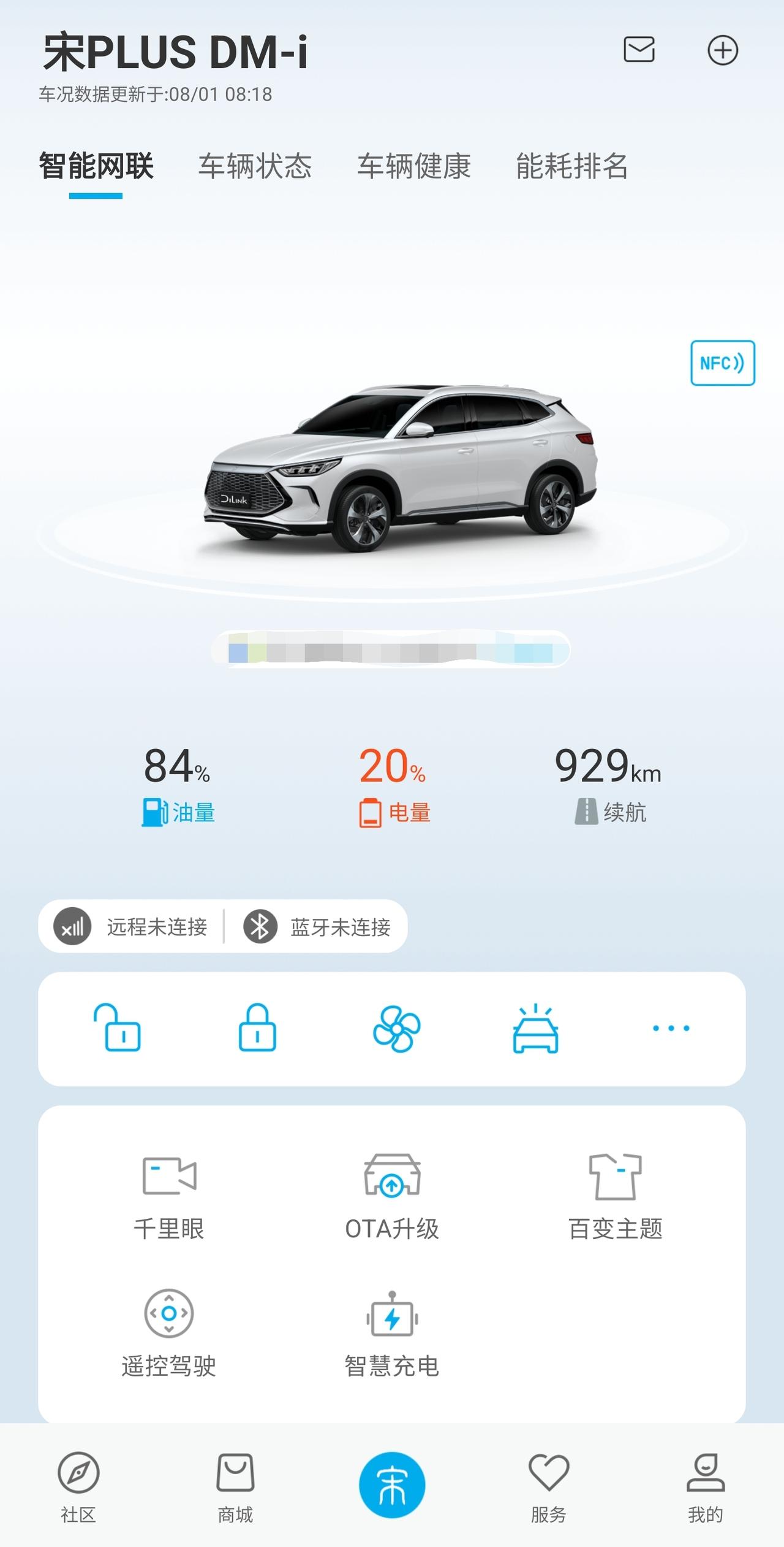 比亚迪宋PLUS DM-i 导航偶有电蚊拍声音。白色两驱旗舰plus，用了半年多了没啥大毛病。两周前，高德离线地图资源更
