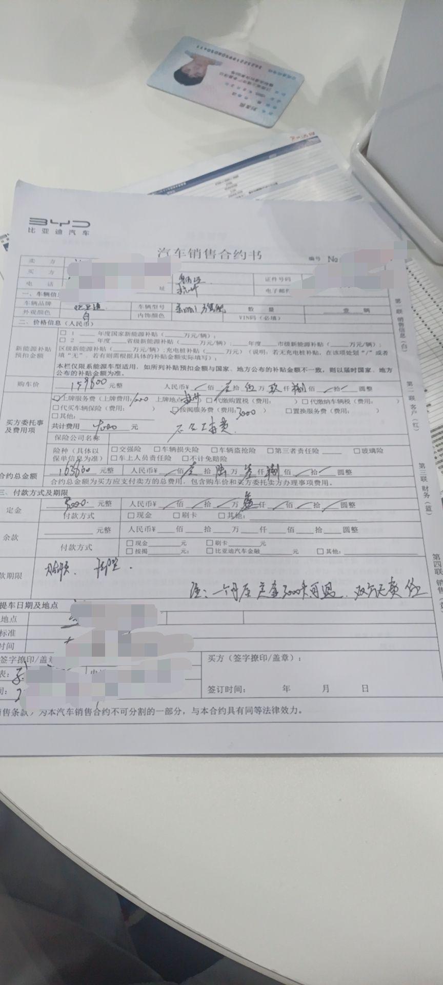 比亚迪宋PLUS DM-i 订车了，合同上写了一个月后定金可退，到时候能退嘛？