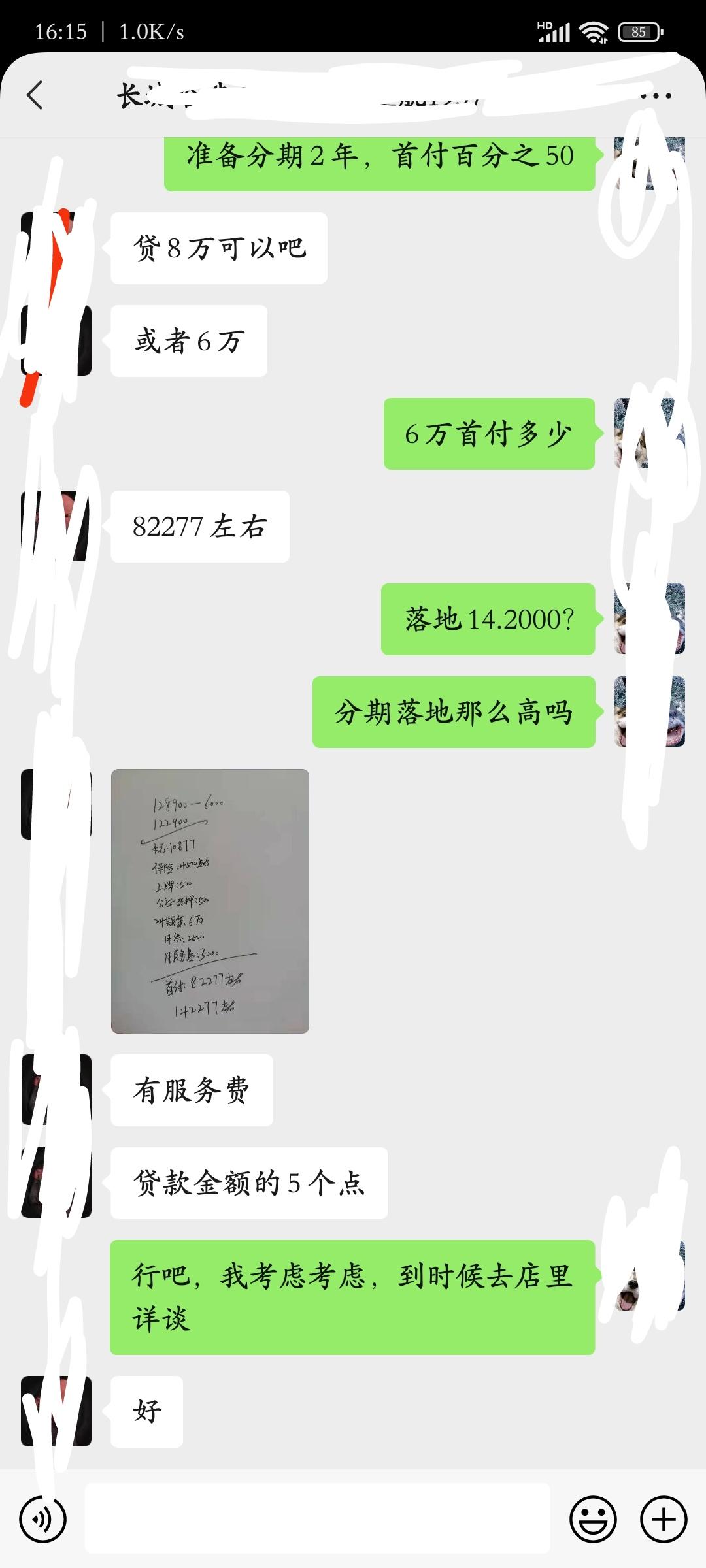 兄弟们，哈弗H6  1.5TMax版分期落地价格，我感觉高了，给个意见在线等。。。