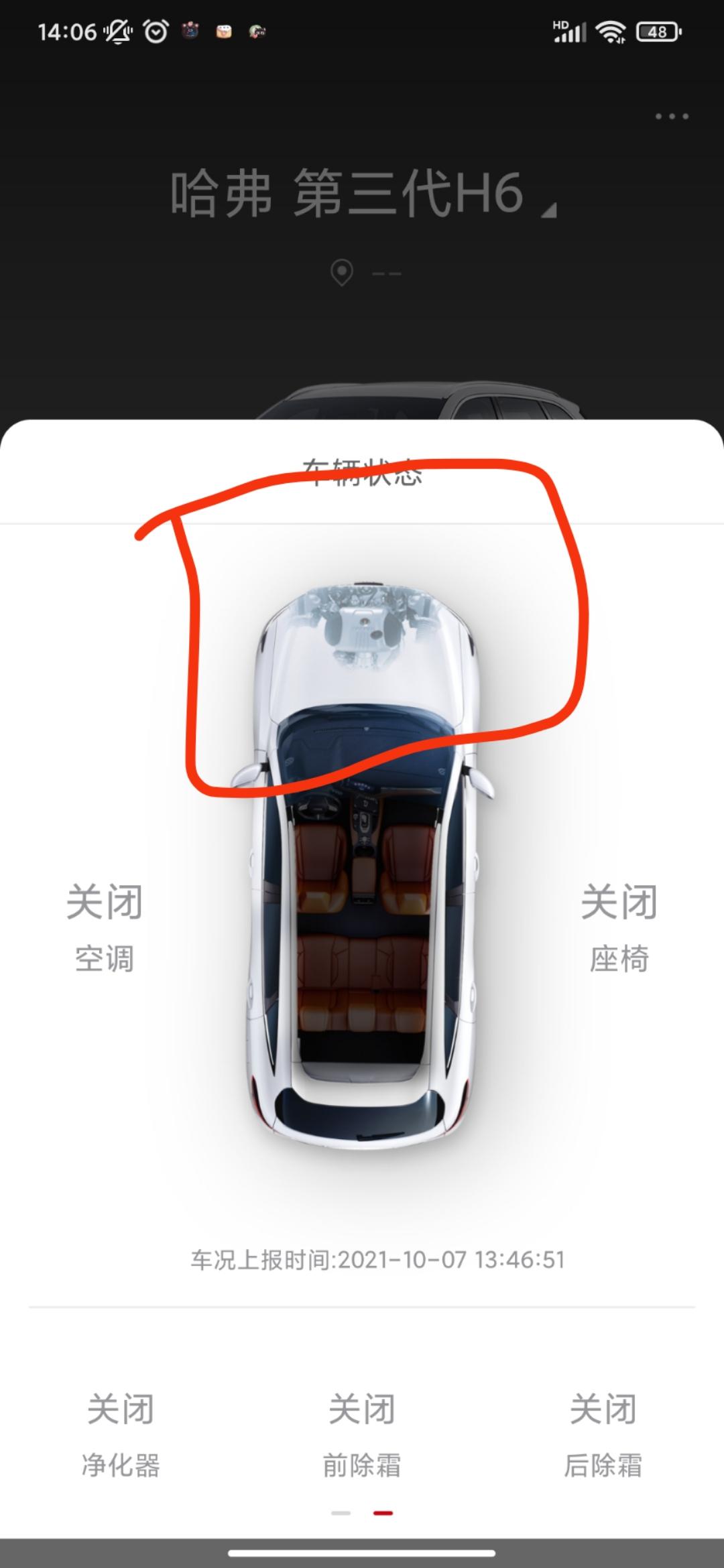 哈弗H6 已确认关闭了引擎，但是哈弗智家上显示如图，要求关闭引擎，请问这是什么情况？