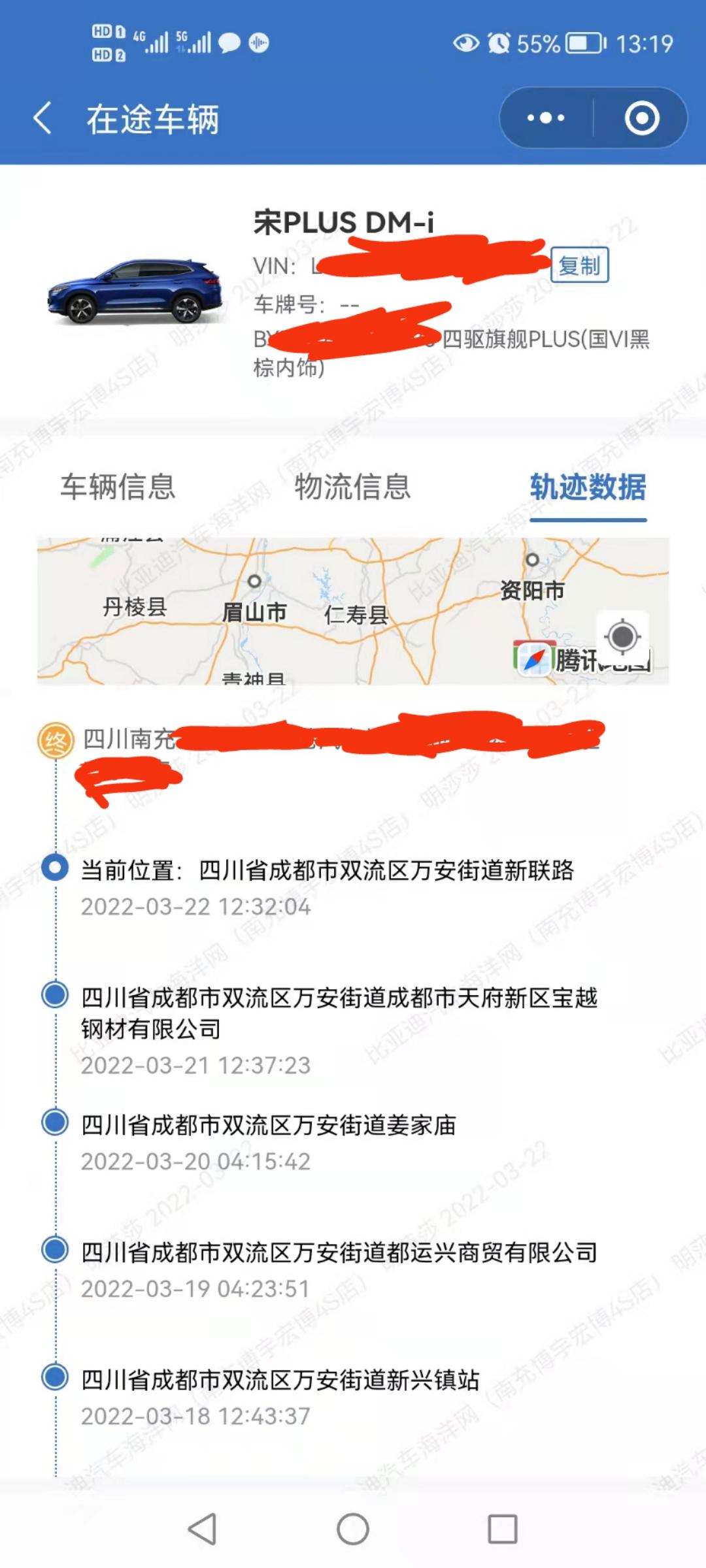 比亚迪宋PLUS DM-i 我这个发车订单，怎么看上去有点不对劲啊？四天了，一直在同一个地方转悠，兄弟们，帮我看看这是怎