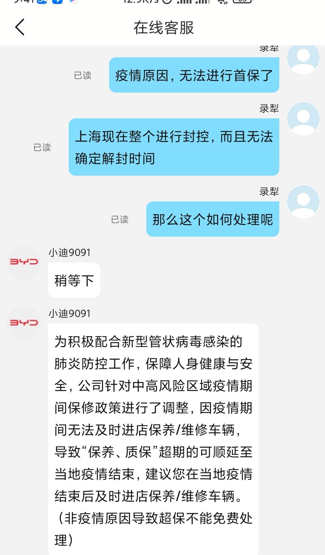 比亚迪宋PLUS DM-i 上海受控疫情，汽车首保还没做，4月中要到期了，该怎么办?4s电话打不通，没人接，售后只说让疫