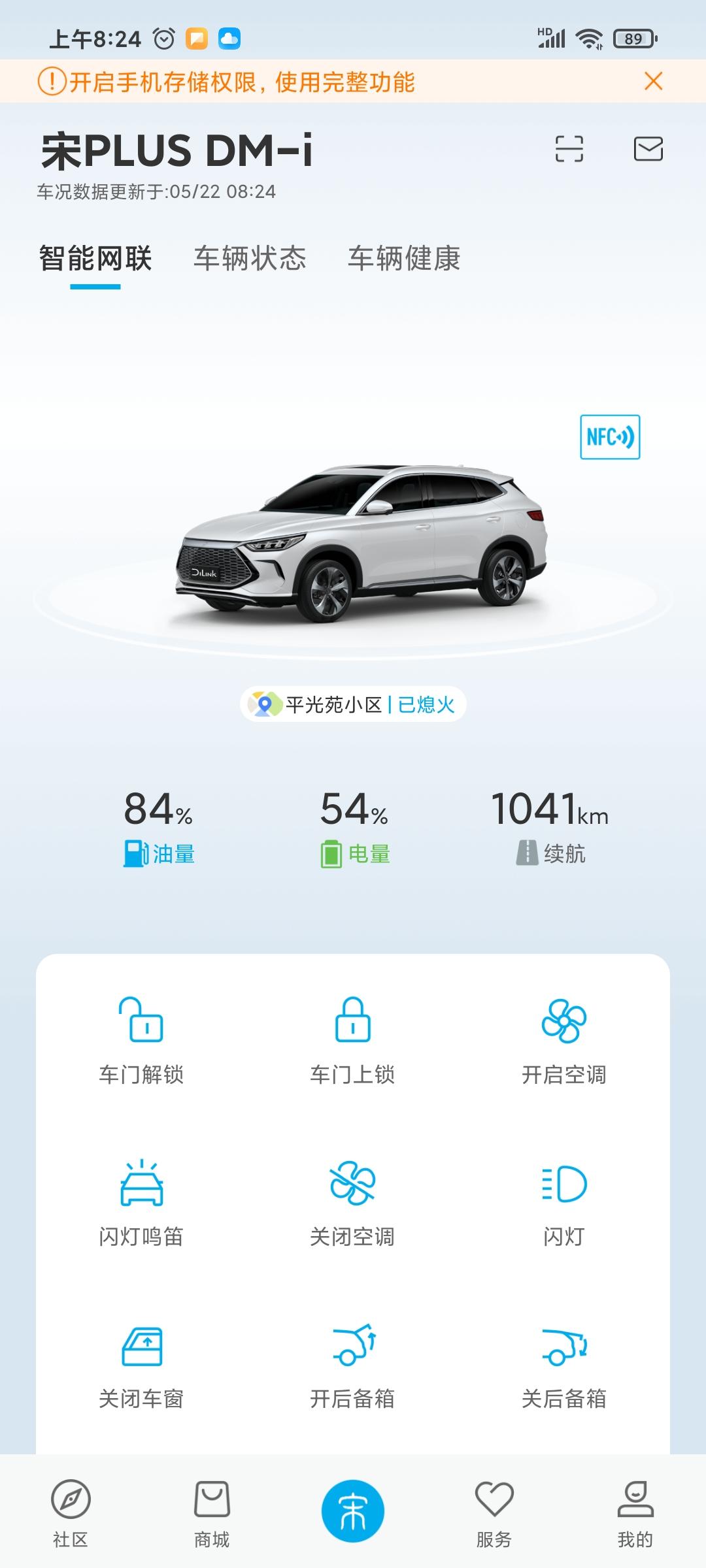 比亚迪宋PLUS DM-i 哪位大佬知道下载的比亚迪app上能耗排名怎么添加上，我下载的没有能耗排名