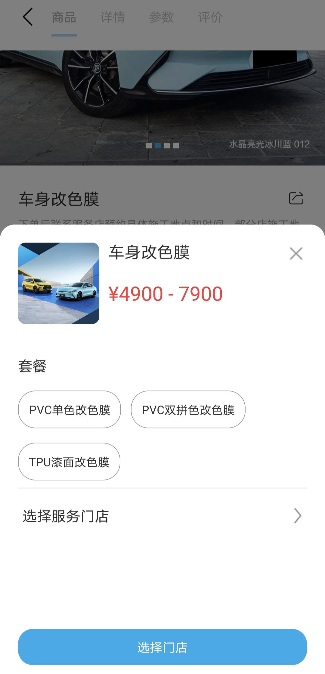 比亚迪宋PLUS DM-i 有车友做了车膜吗，是在外面做还是4S店做？比亚迪商城有三个价格 分别是4900 5200 7