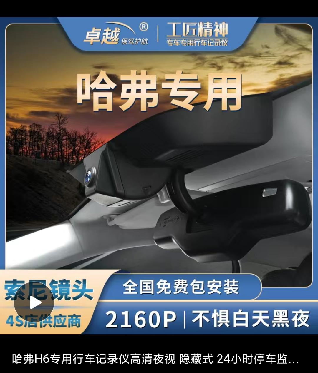哈弗H6 1.5t，supm+，没有自带行车记录仪，今天看到1是摄像头，是360前景的吗？2是啥东西？，一个白点那种。我