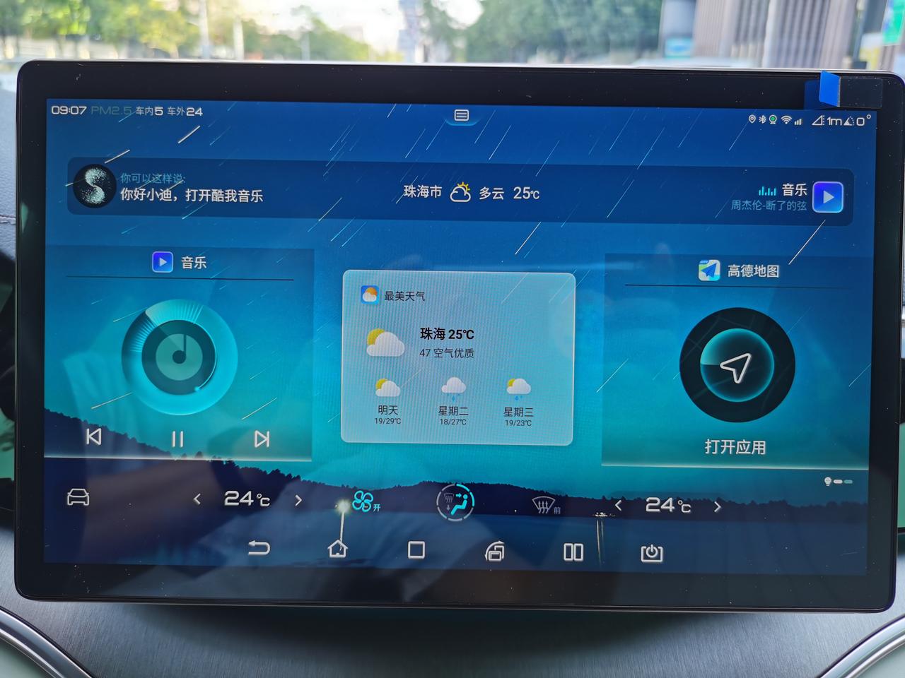 比亚迪宋PLUS DM-i 手贱升级了系统自带的天气APP，现在主界面变成这样了，各位大哥有办法把它变回去吗？
