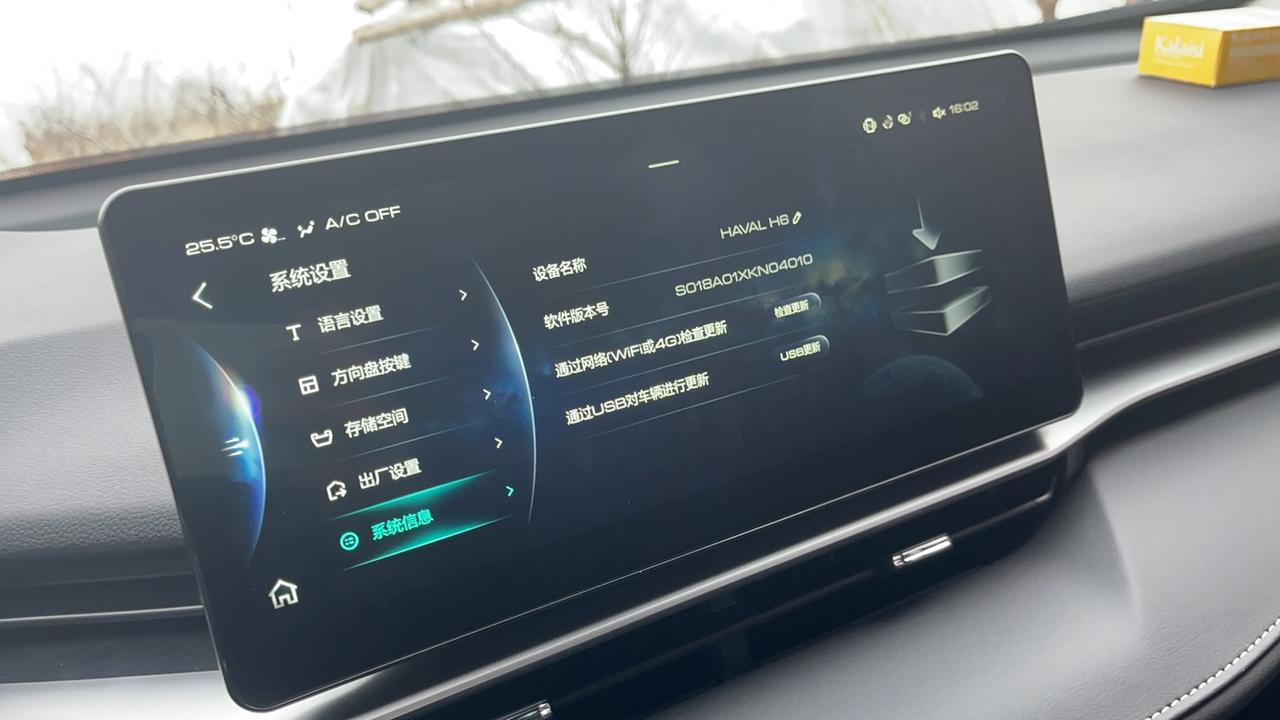哈弗H6 怎么样才可以升级版本不想等着了 这个仪表盘好难看