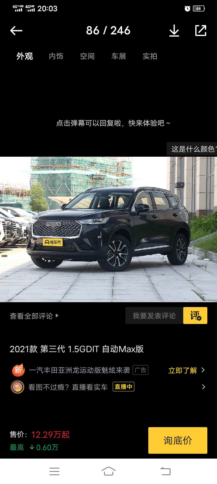 哈弗H6 裸车12万，首付6.8，分期8万(包含利息)，落地要14.68万，车友们我是不是买贵了，还没签合同，求支招