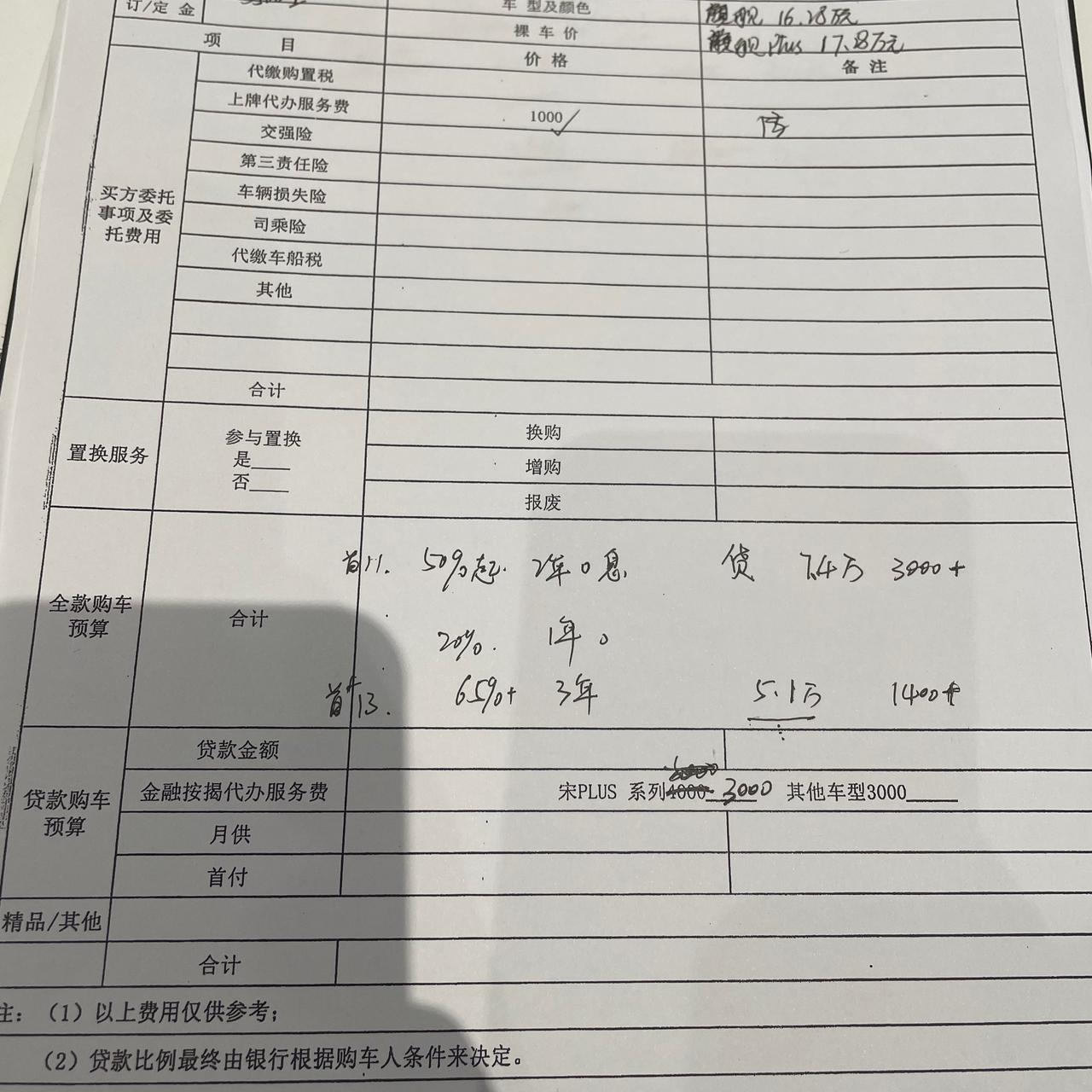 比亚迪宋PLUS DM-i 合肥宋plus110价格问题 3000金融和1000上牌费用贵嘛