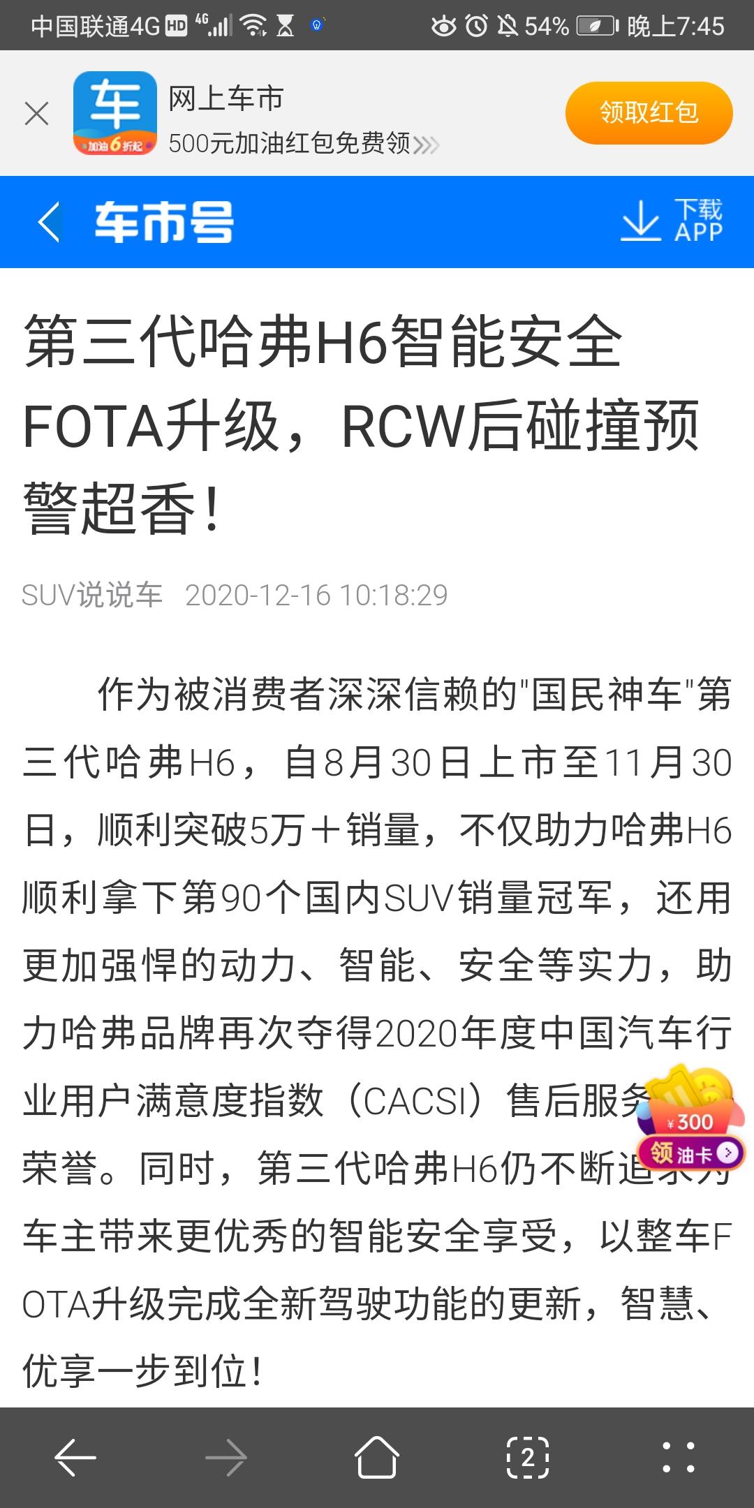 想像各位前辈请教一个问题，今年7月份提的哈弗H6第三代1.5T Max，刚开了一个多月，行驶过程中后碰撞预警不响了，已经