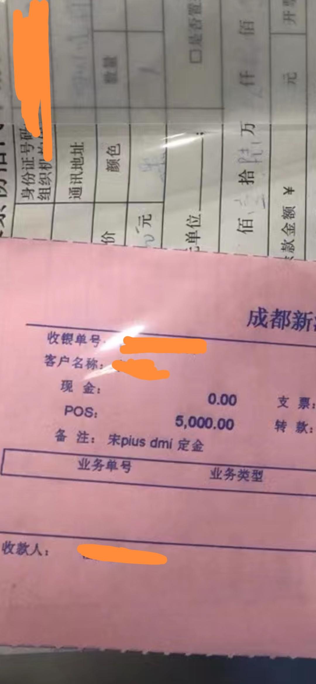 比亚迪宋PLUS DM-i 各位朋友，我订车交了定金，然后给我发票的备注是宋pius dmi定金，这个会有影响吗？