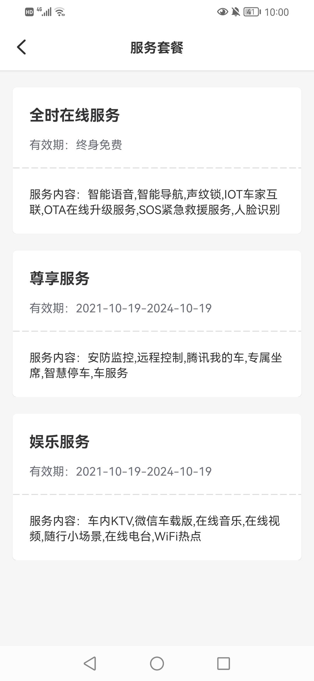 哈弗H6 你们的尊享服务娱乐服务是三年到期吗，到时候续费要多少钱一年