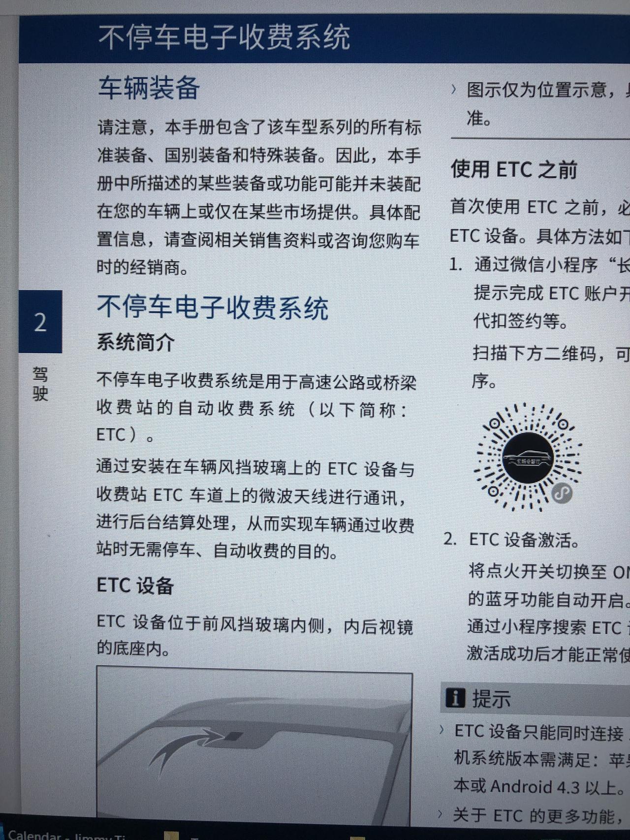 哈弗H6 3代H6哪一款自带ETC？说明书上有提到这个功能，还有小程序，好神奇