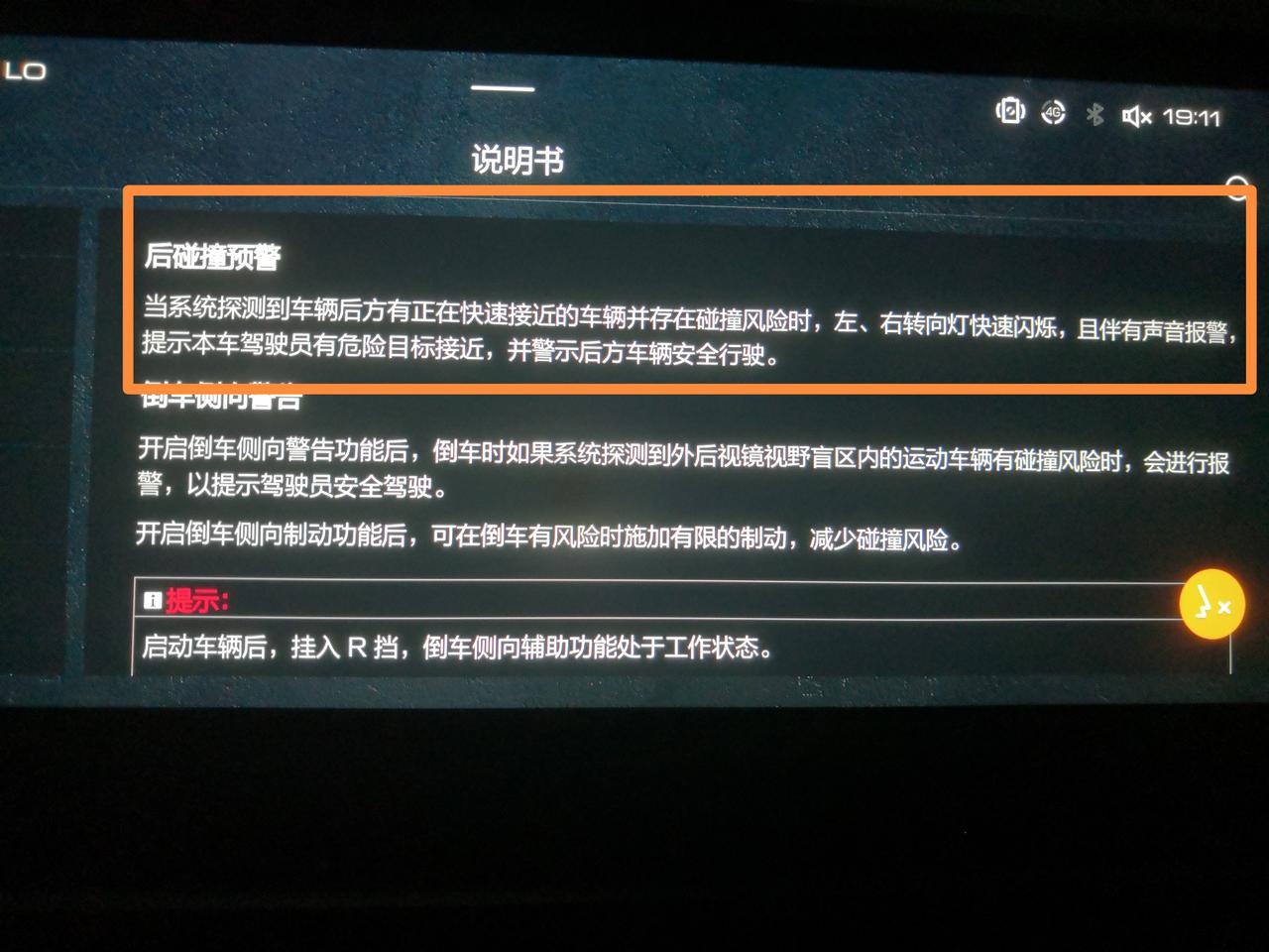 想像各位前辈请教一个问题，今年7月份提的哈弗H6第三代1.5T Max，刚开了一个多月，行驶过程中后碰撞预警不响了，已经