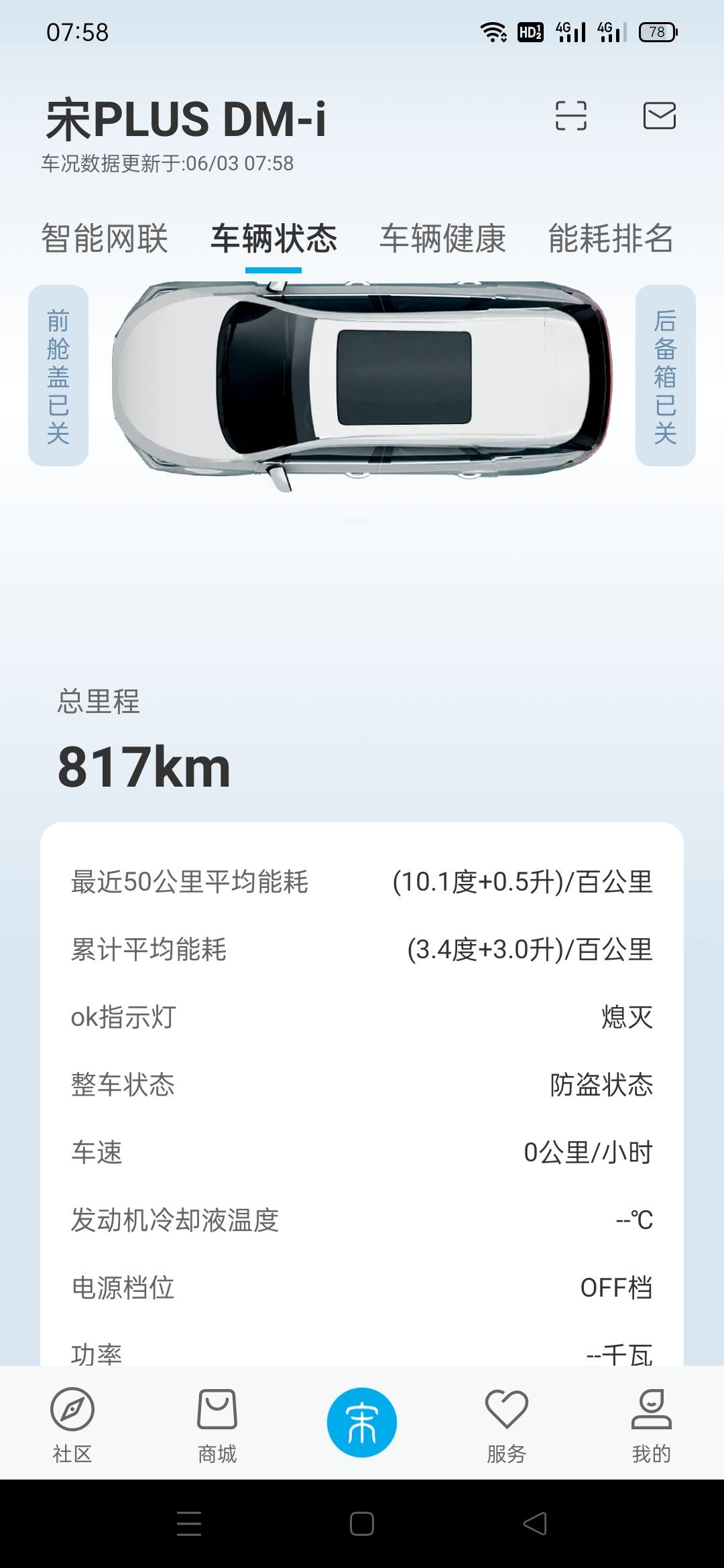 比亚迪宋PLUS DM-i 各位除了用比亚迪app，在记录油耗和行程方面还用什么app呢，有没有推荐的？感谢！