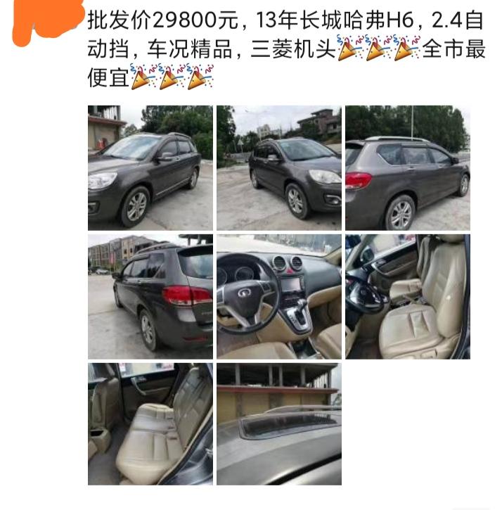 哈弗H6 想请教一下13年2.4自动的H6油耗是多少？