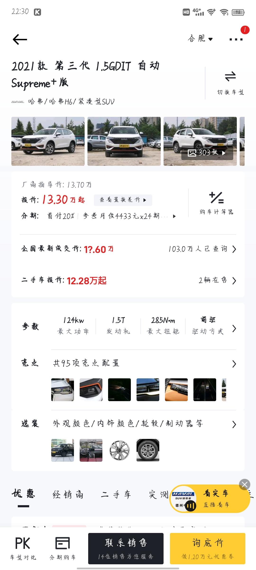 哈弗H6 想知道90后买哈弗的多嘛，我98前天刚订的三代1.5顶配，我看抖音上面很少刷到哈弗车主哈哈