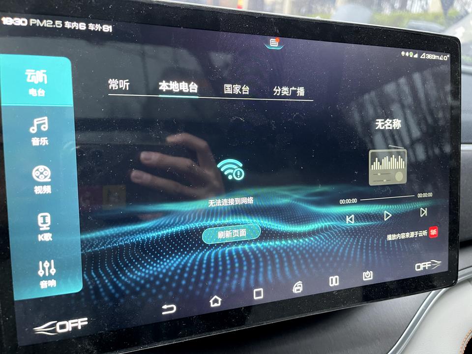 比亚迪宋PLUS DM-i 收音机被阉割！！！我是2022年2月提的车，阉割了FM，只能用流量。（这样的显示电台，正常的