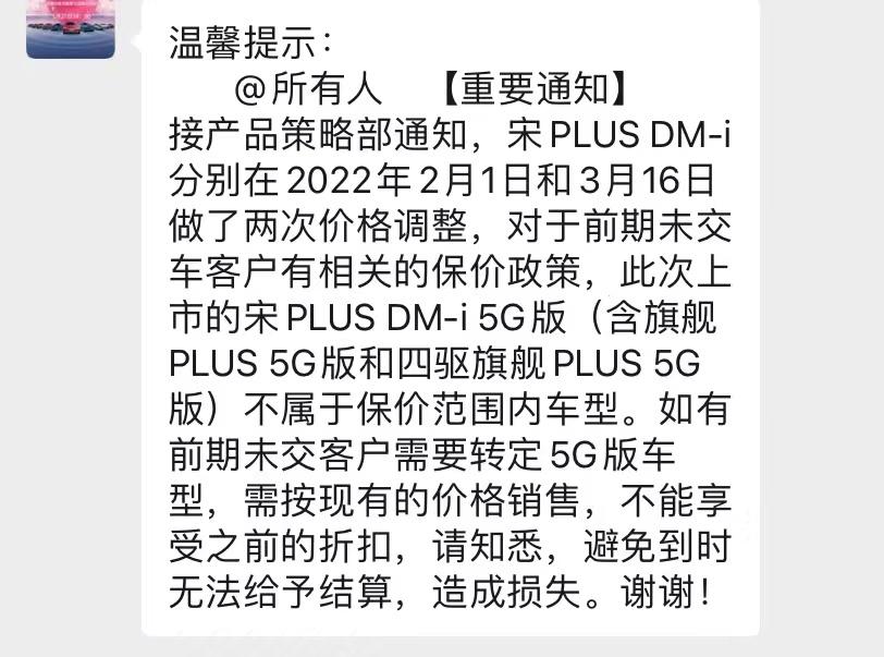 比亚迪宋PLUS DM-i 订车两个多月了，现在出现5g版本，我当时订车价格是17.28，现在如果换5g版本只能补差价1