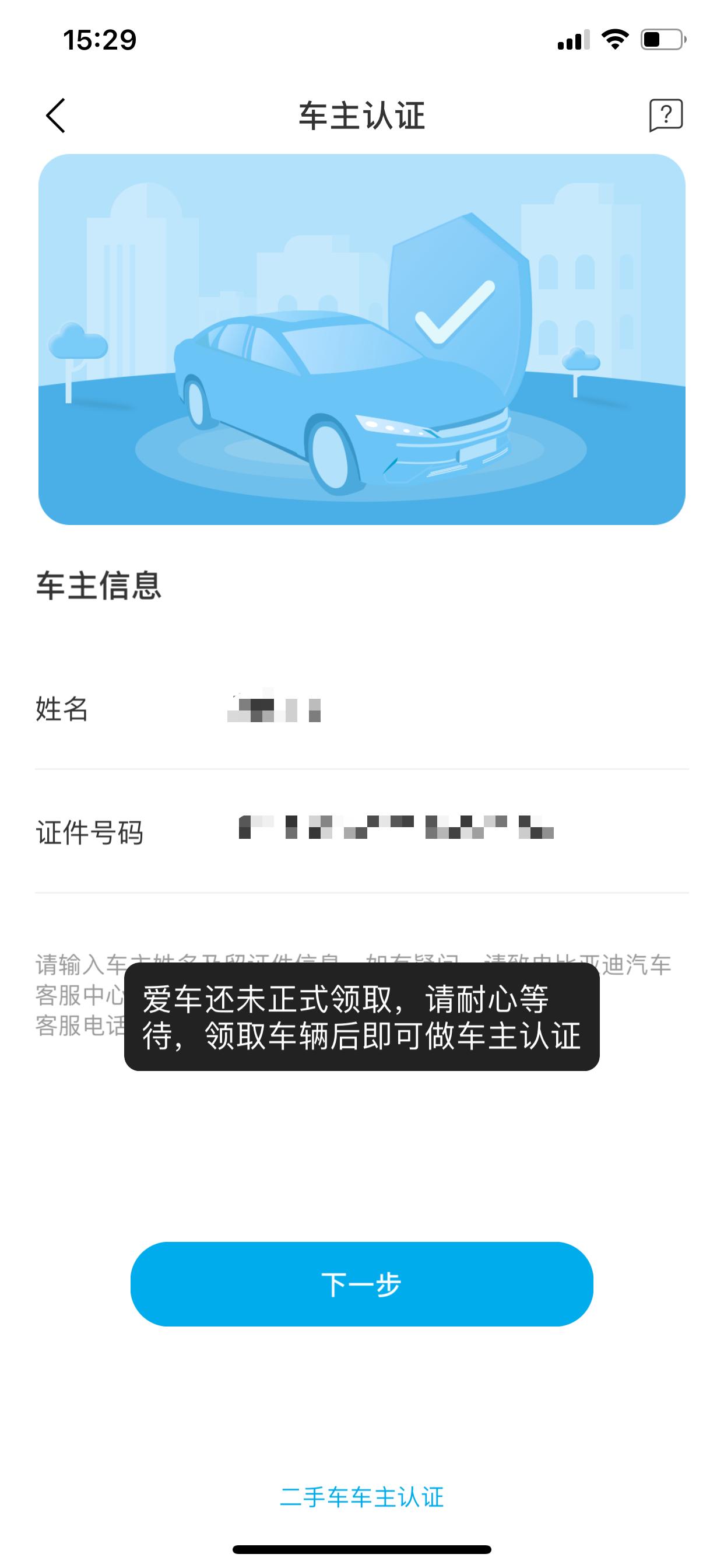 比亚迪宋PLUS EV 认证车主好慢啊 两天了都没动静 一直显示未领取