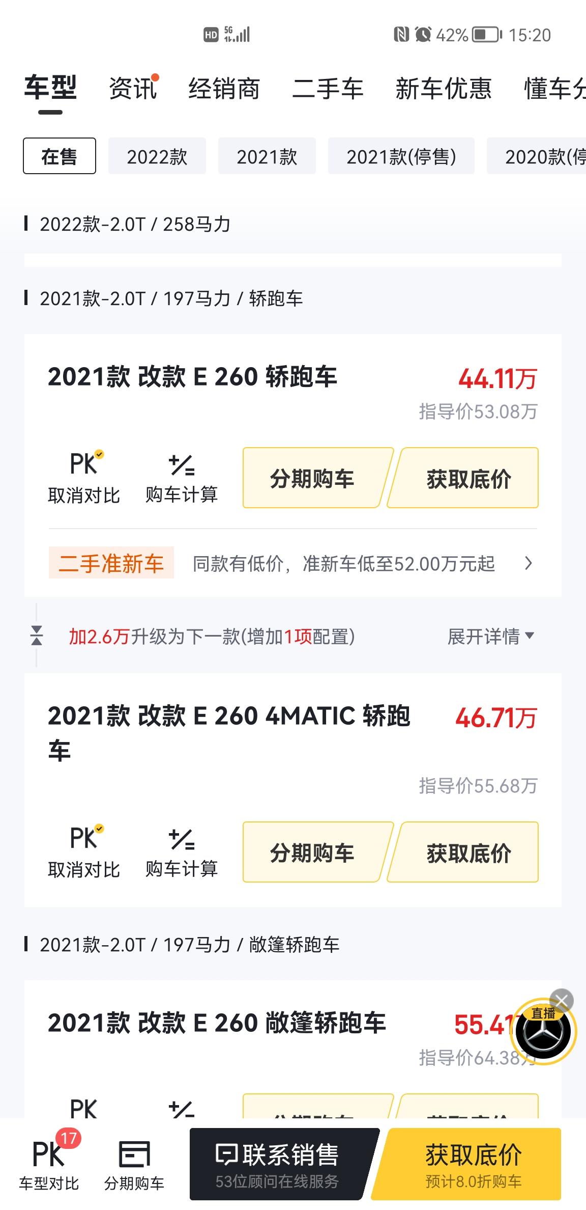 奔驰E级(进口) 懂车帝号称有底价，这个是上海的价格？奔驰ecoupe260，44.11万，上海的车主来说说你们买到是多