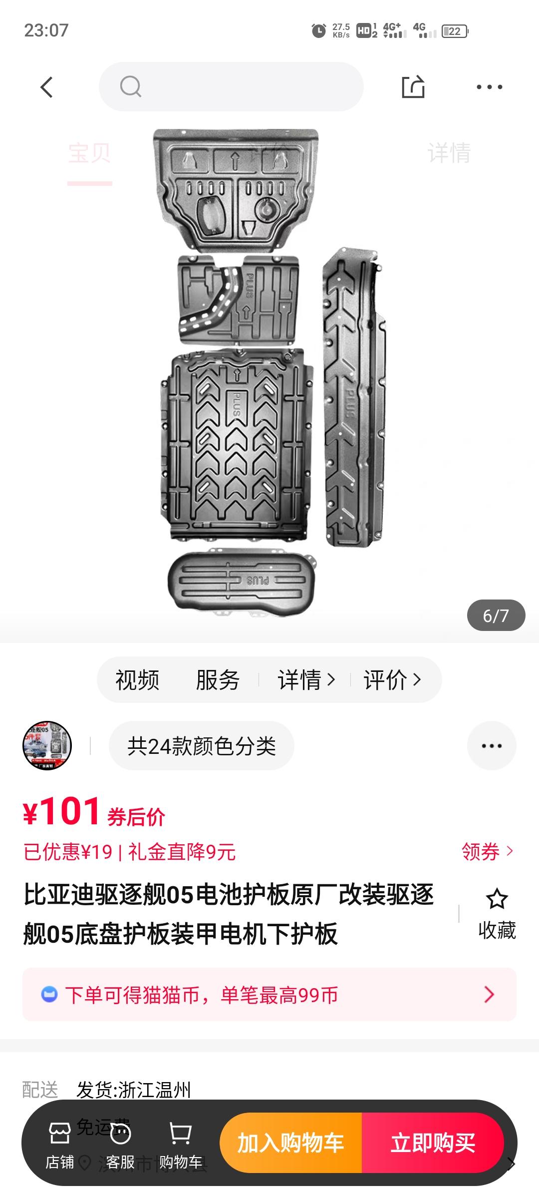 比亚迪驱逐舰 05 我想问一下大家，这个护板的话只装电池就行吗？那些发动机护板什么的又装的必要吗？