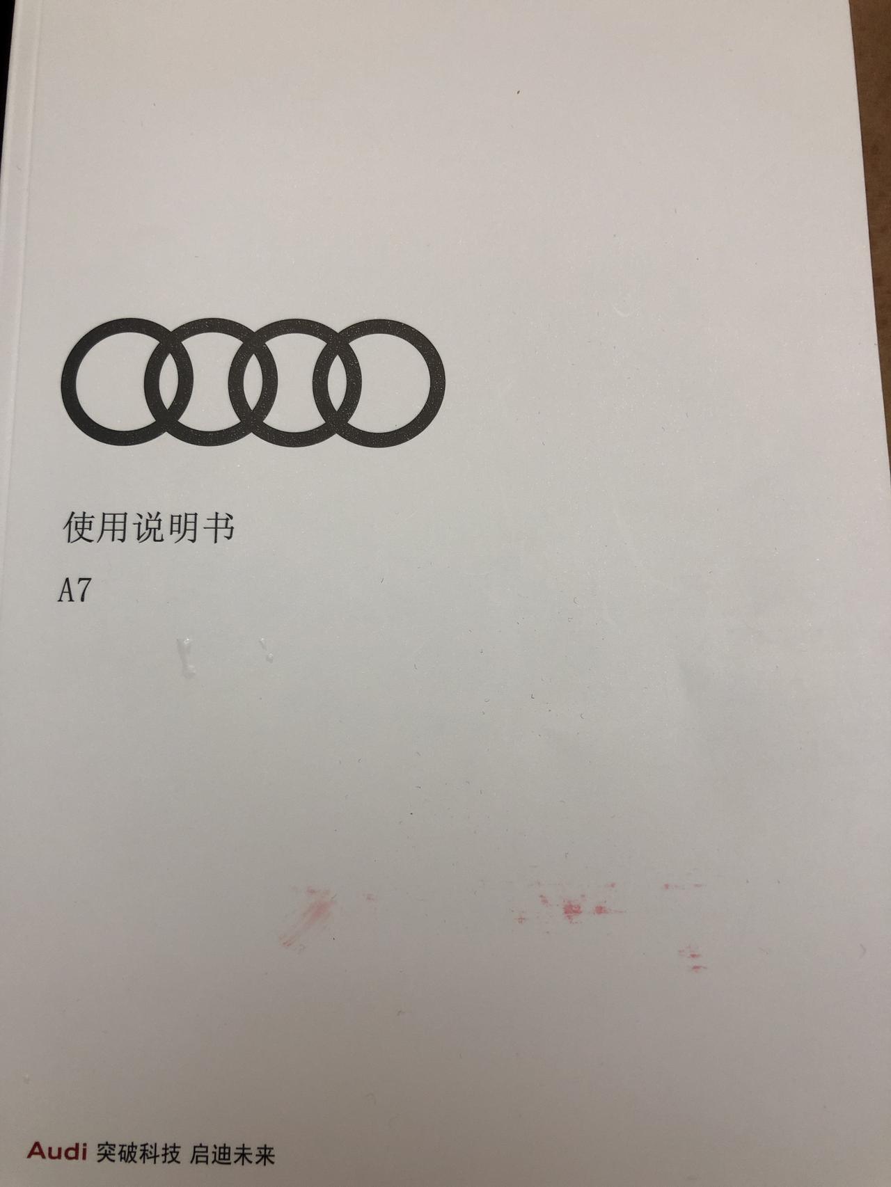 奥迪A7 21款A7 不赠首保卡吗 是不是就这一本使用说明  没有保养手册